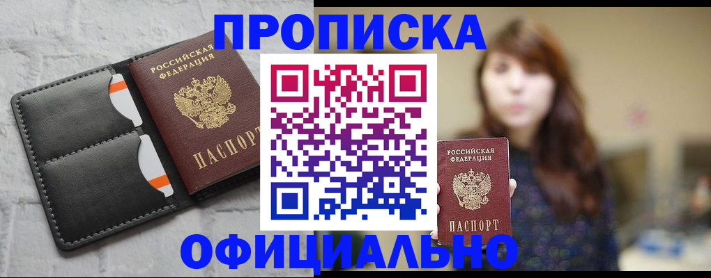 прописка для работы в Каргате